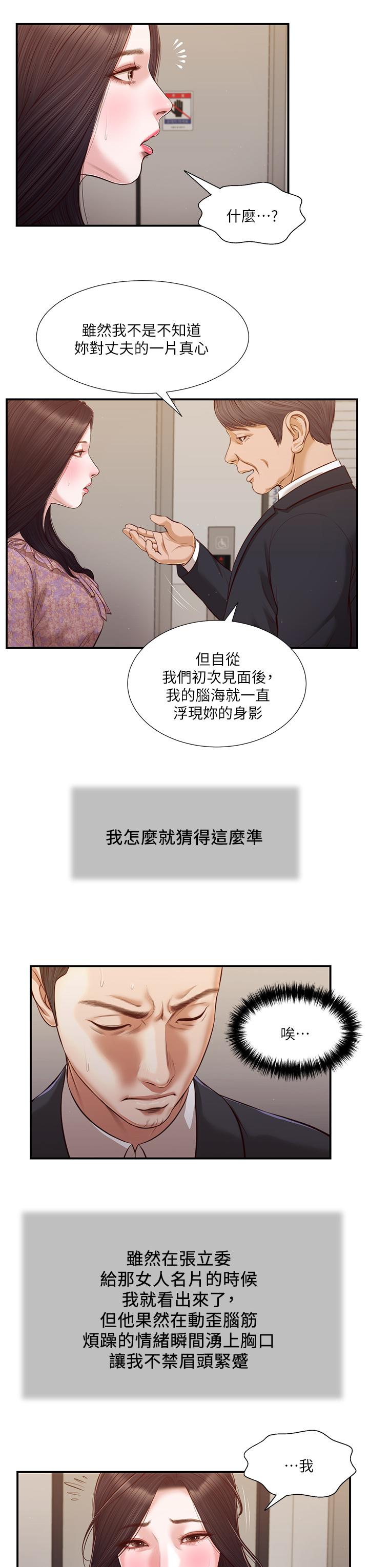 《小妾》漫画 第112話-竟敢覬覦我的女人？