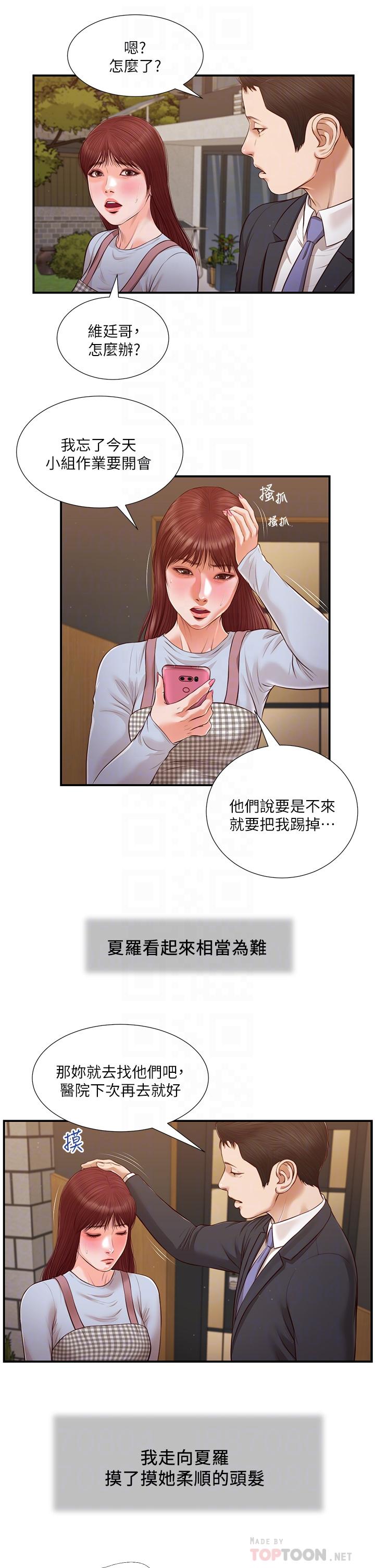 《小妾》漫画 第112話-竟敢覬覦我的女人？