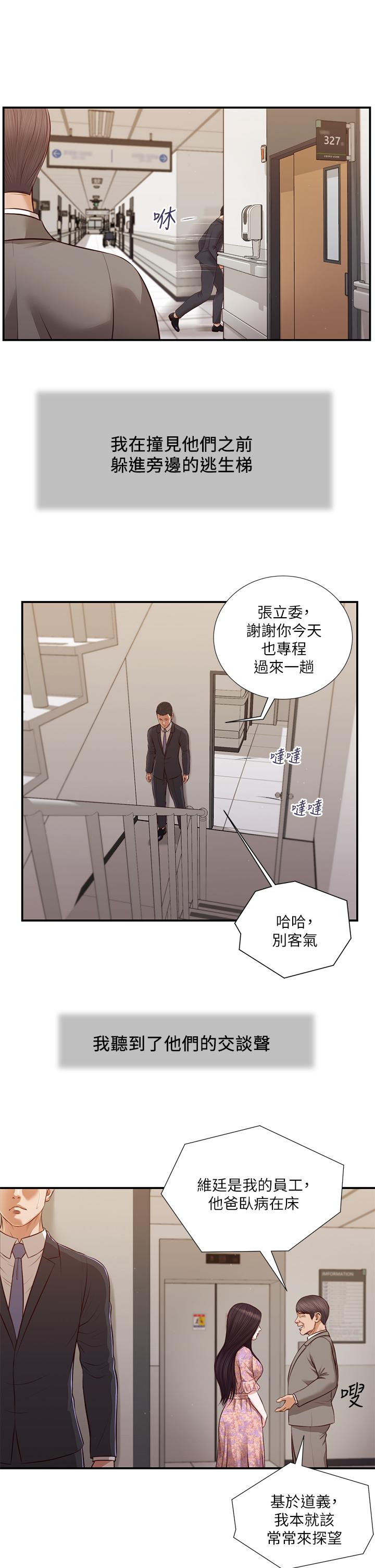 《小妾》漫画 第112話-竟敢覬覦我的女人？