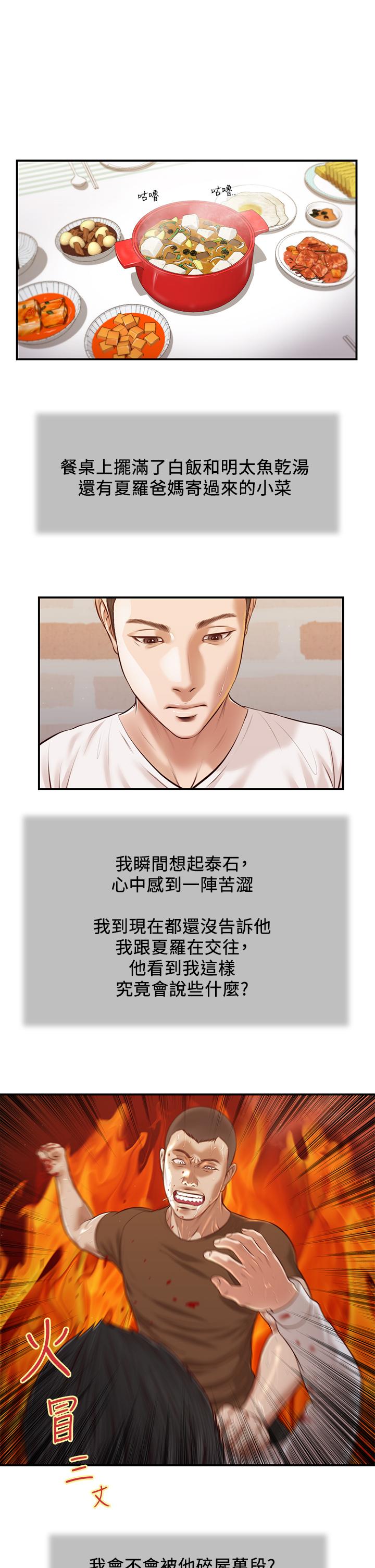 《小妾》漫画 第112話-竟敢覬覦我的女人？
