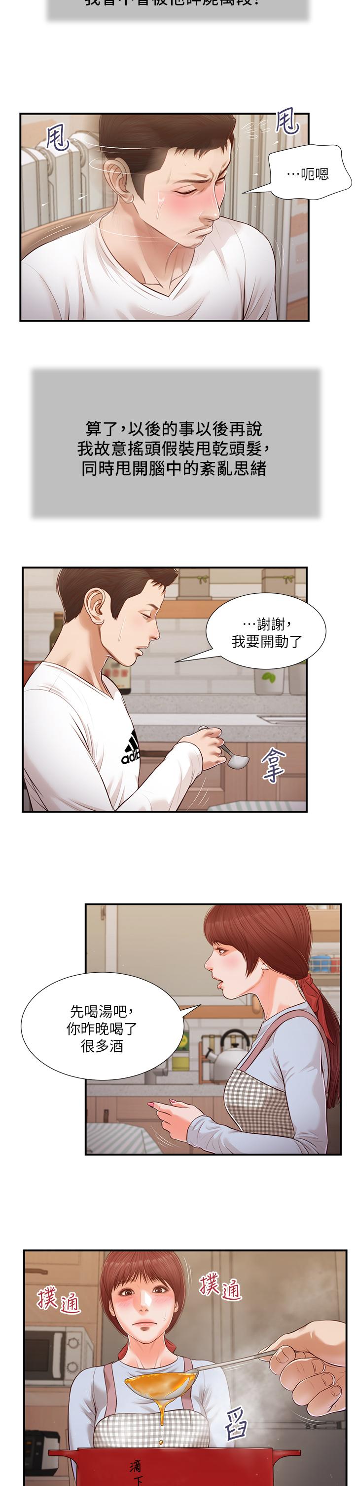 《小妾》漫画 第112話-竟敢覬覦我的女人？