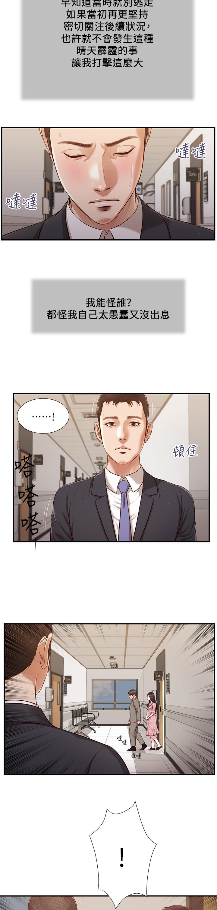 《小妾》漫画 第112話-竟敢覬覦我的女人？