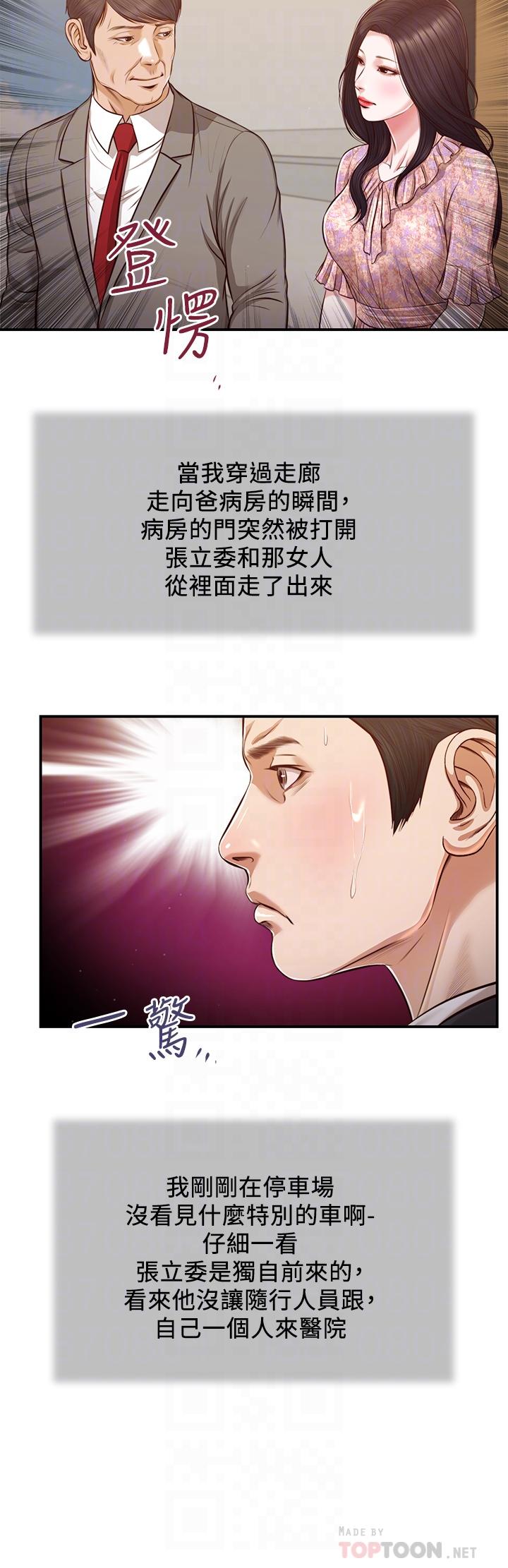 《小妾》漫画 第112話-竟敢覬覦我的女人？