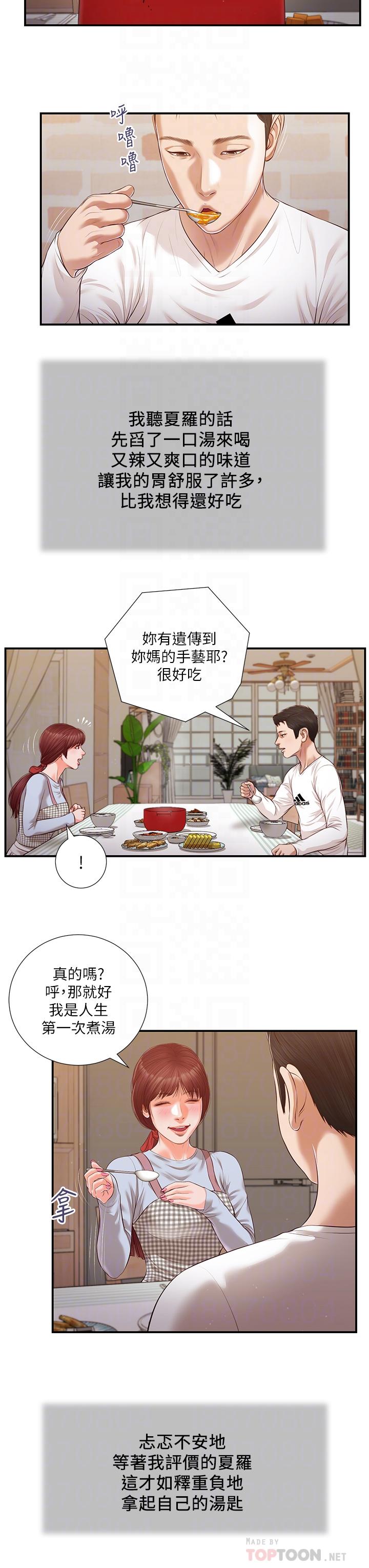 《小妾》漫画 第112話-竟敢覬覦我的女人？
