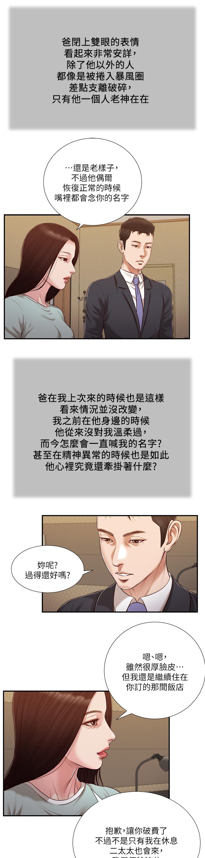 《小妾》漫画 第113話-讓維廷不自在的阿純