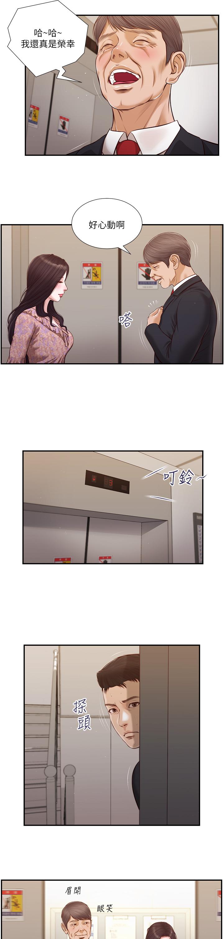 《小妾》漫画 第113話-讓維廷不自在的阿純