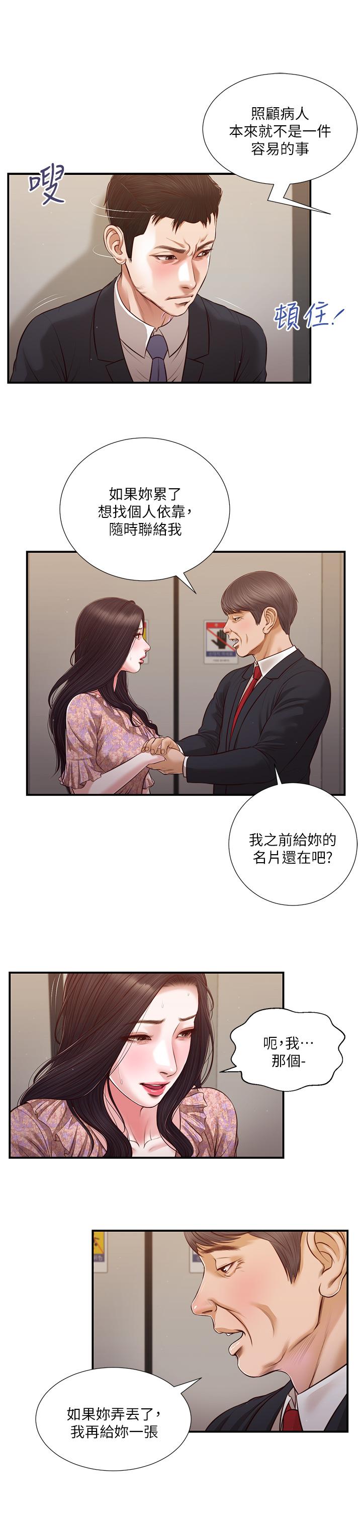 《小妾》漫画 第113話-讓維廷不自在的阿純