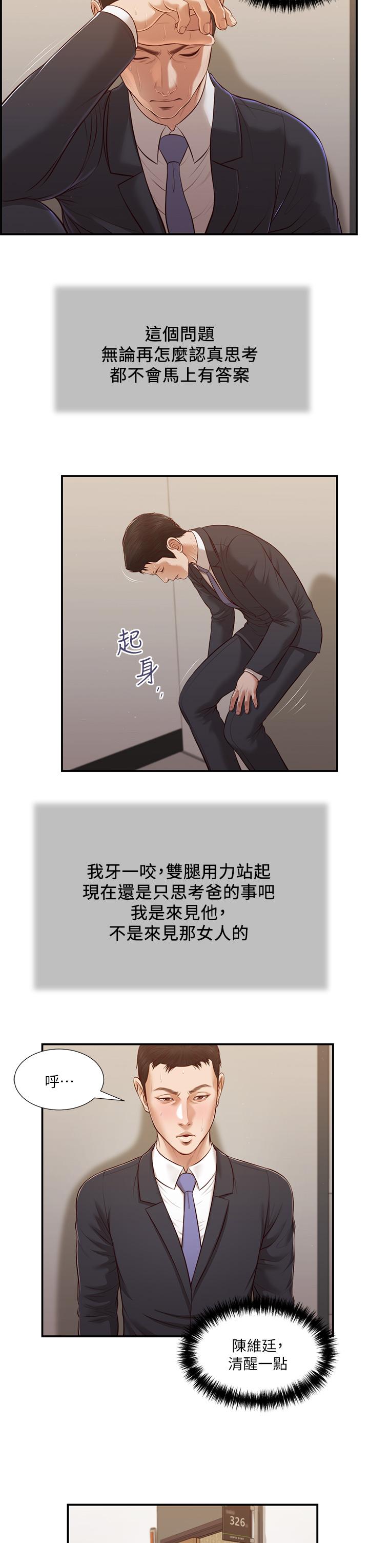 《小妾》漫画 第113話-讓維廷不自在的阿純