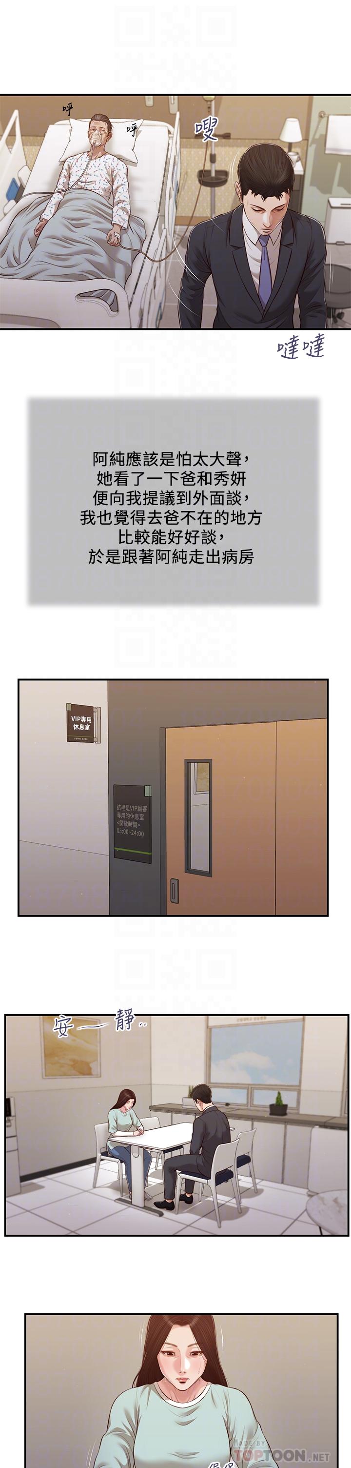《小妾》漫画 第113話-讓維廷不自在的阿純