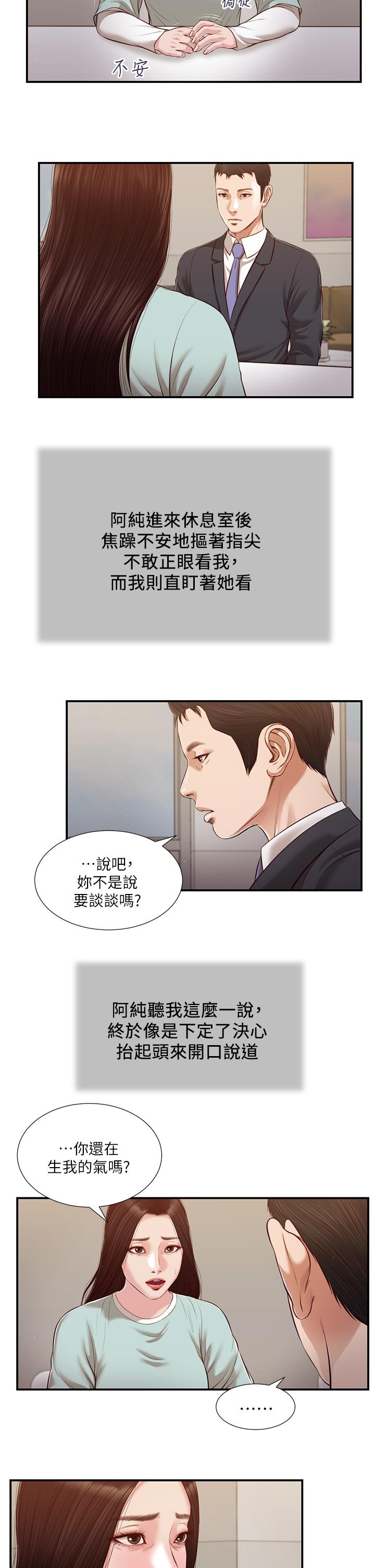 《小妾》漫画 第113話-讓維廷不自在的阿純