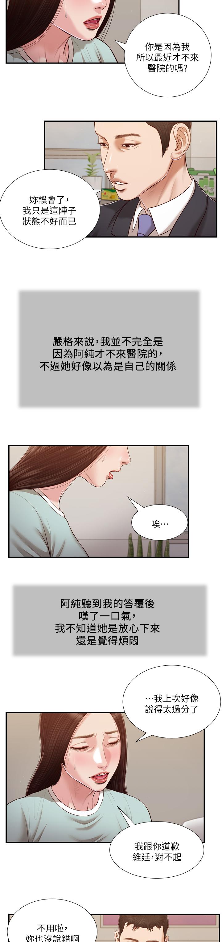 《小妾》漫画 第113話-讓維廷不自在的阿純