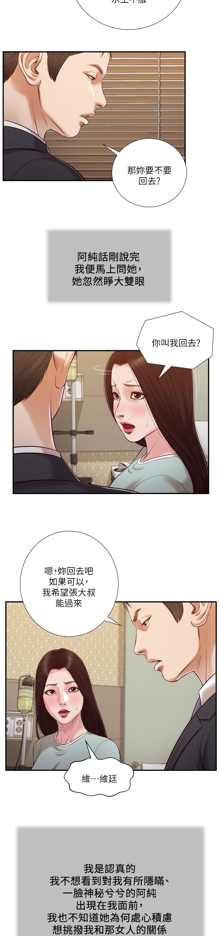《小妾》漫画 第113話-讓維廷不自在的阿純