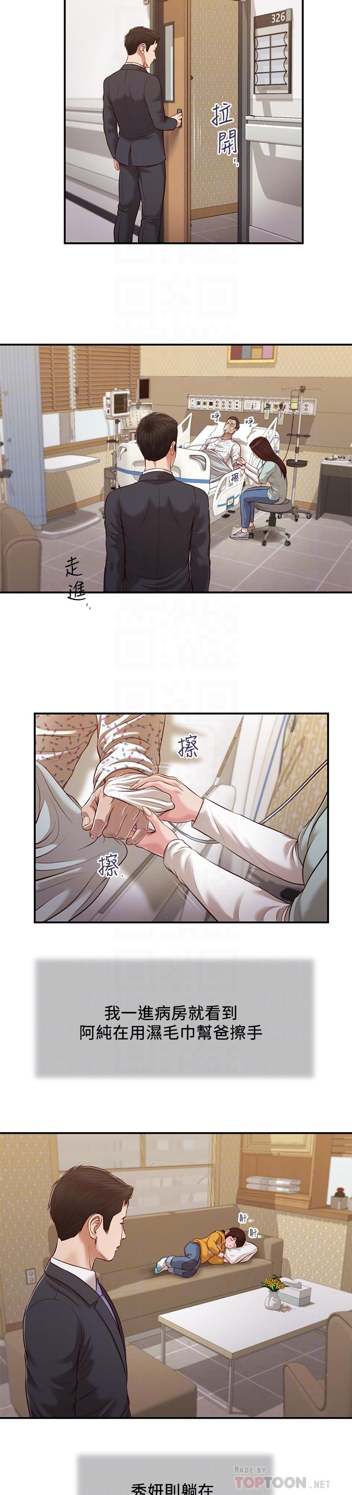 《小妾》漫画 第113話-讓維廷不自在的阿純