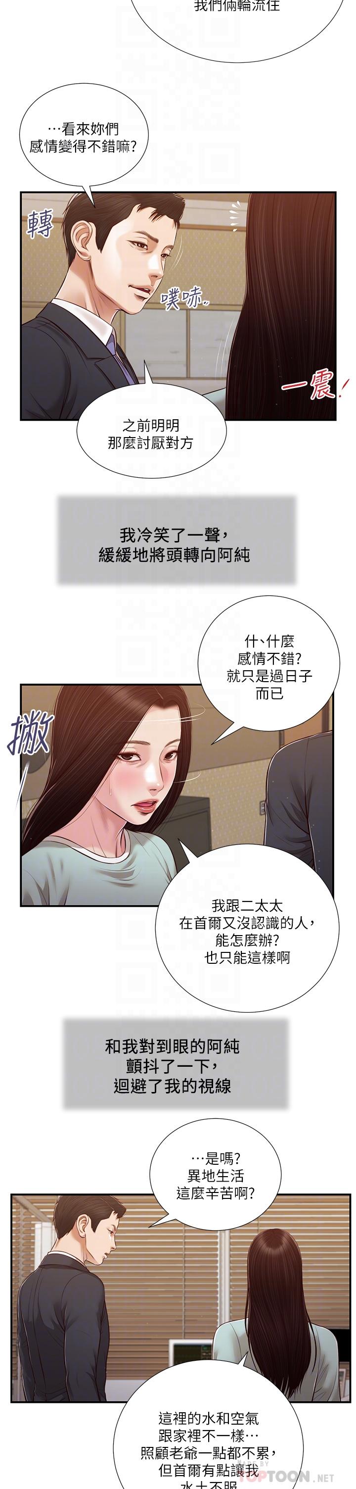 《小妾》漫画 第113話-讓維廷不自在的阿純