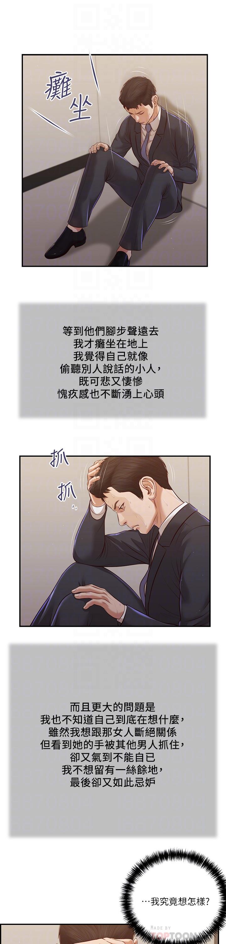 《小妾》漫画 第113話-讓維廷不自在的阿純