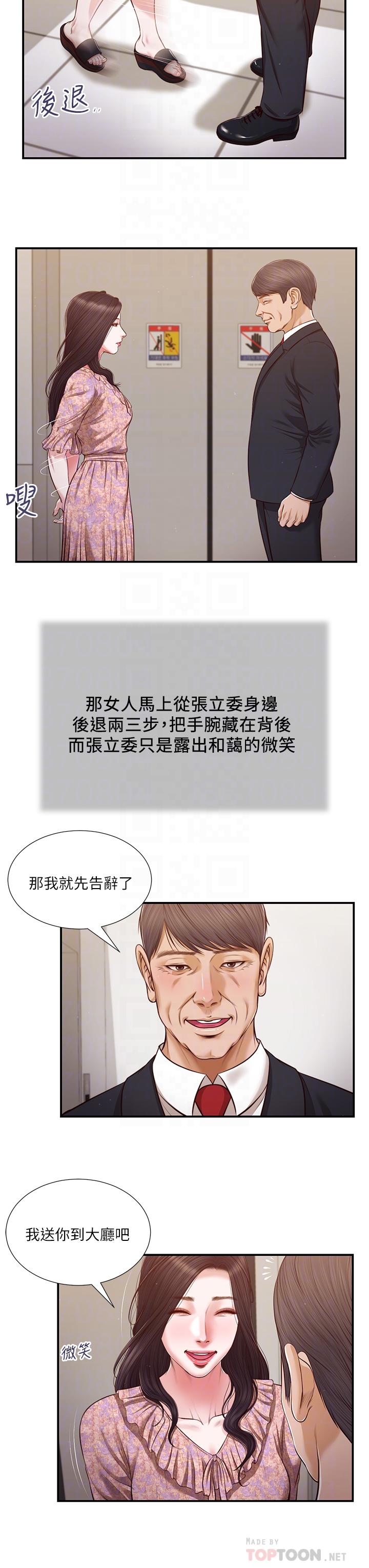 《小妾》漫画 第113話-讓維廷不自在的阿純