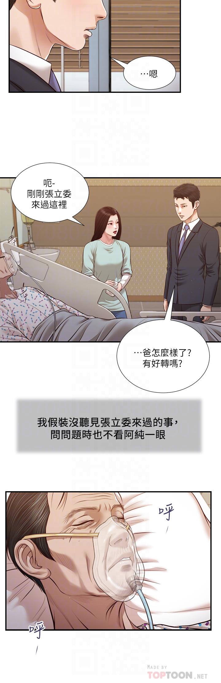 《小妾》漫画 第113話-讓維廷不自在的阿純