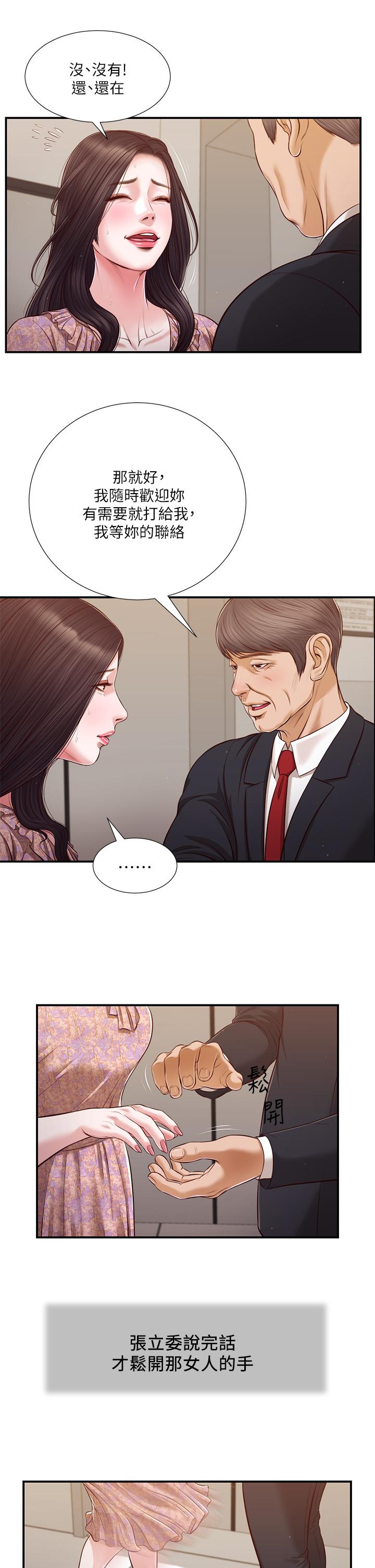 《小妾》漫画 第113話-讓維廷不自在的阿純