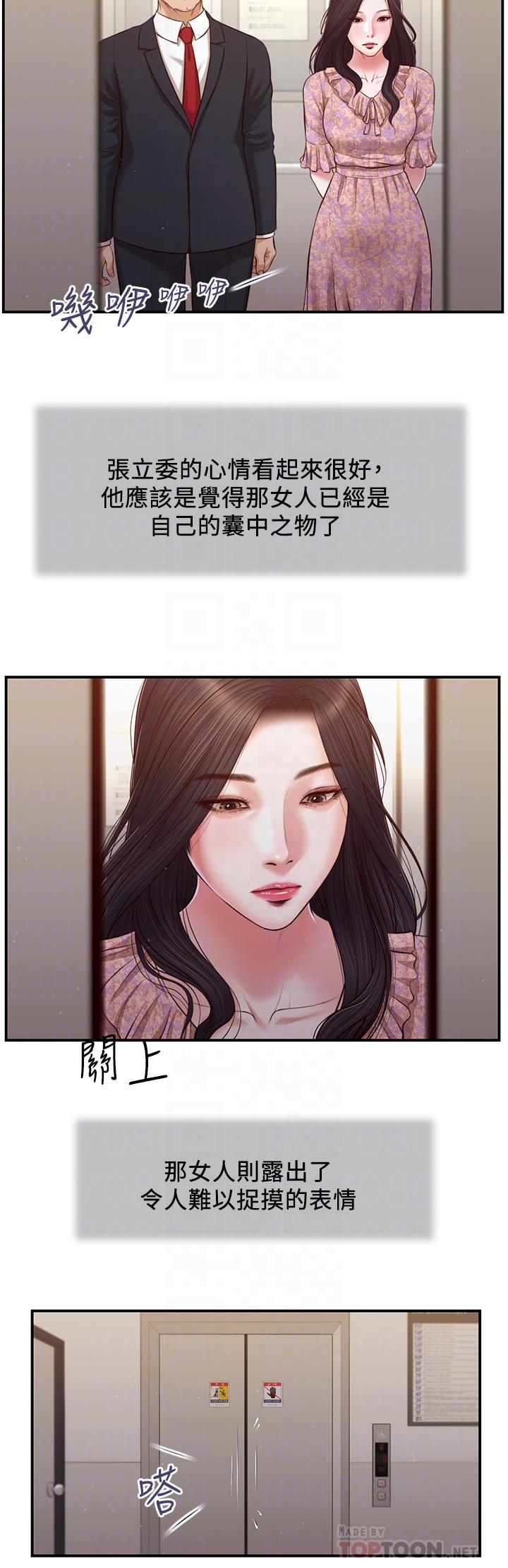 《小妾》漫画 第113話-讓維廷不自在的阿純