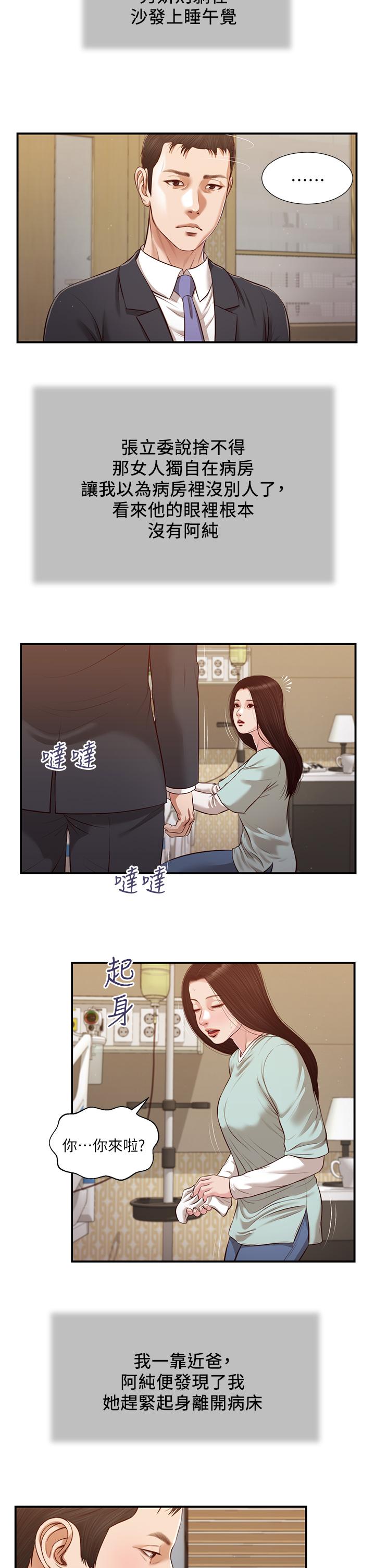 《小妾》漫画 第113話-讓維廷不自在的阿純