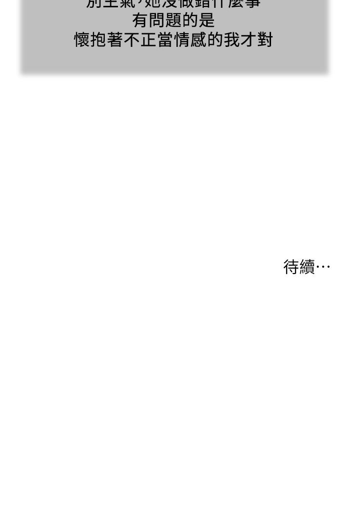《小妾》漫画 第113話-讓維廷不自在的阿純