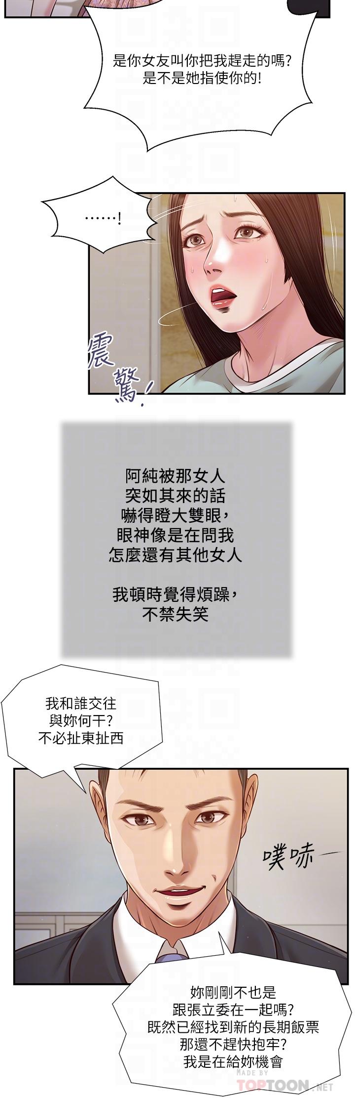 《小妾》漫画 第114話-你竟敢趕我走？