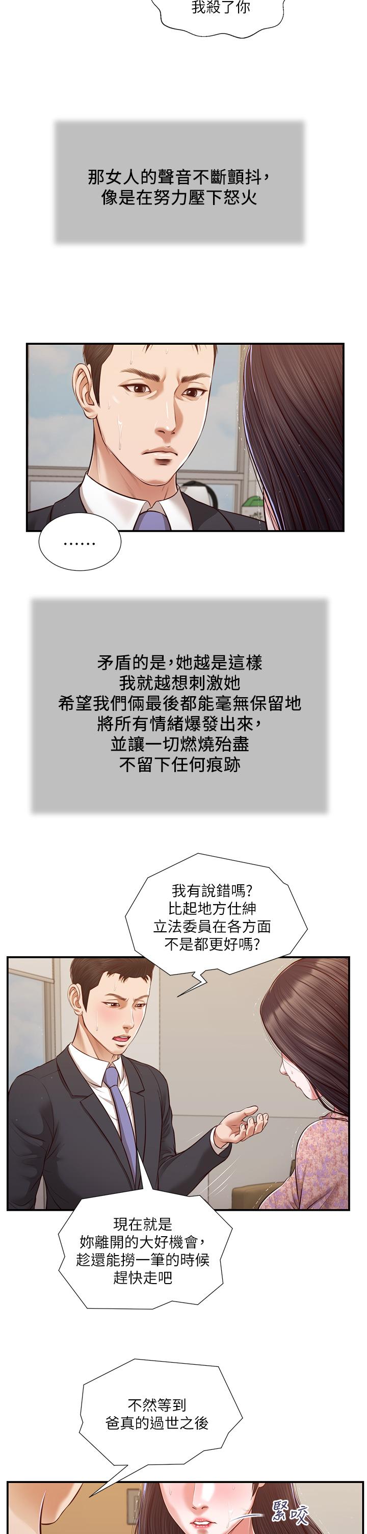 《小妾》漫画 第114話-你竟敢趕我走？