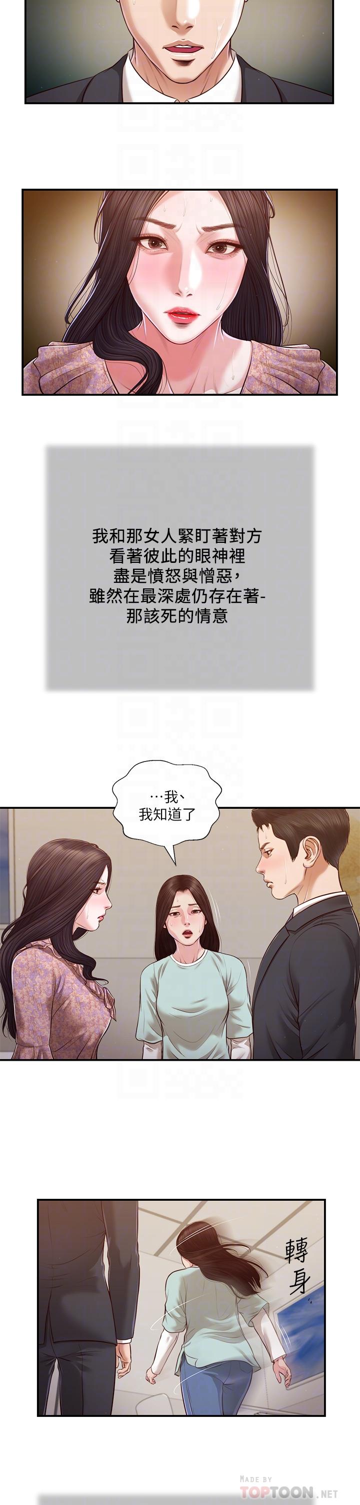 《小妾》漫画 第114話-你竟敢趕我走？