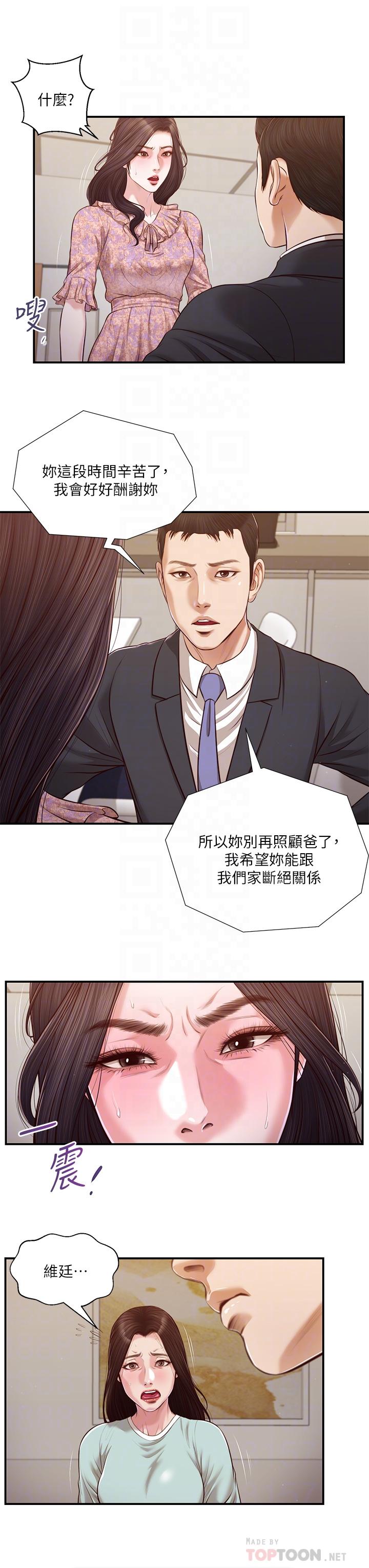 《小妾》漫画 第114話-你竟敢趕我走？
