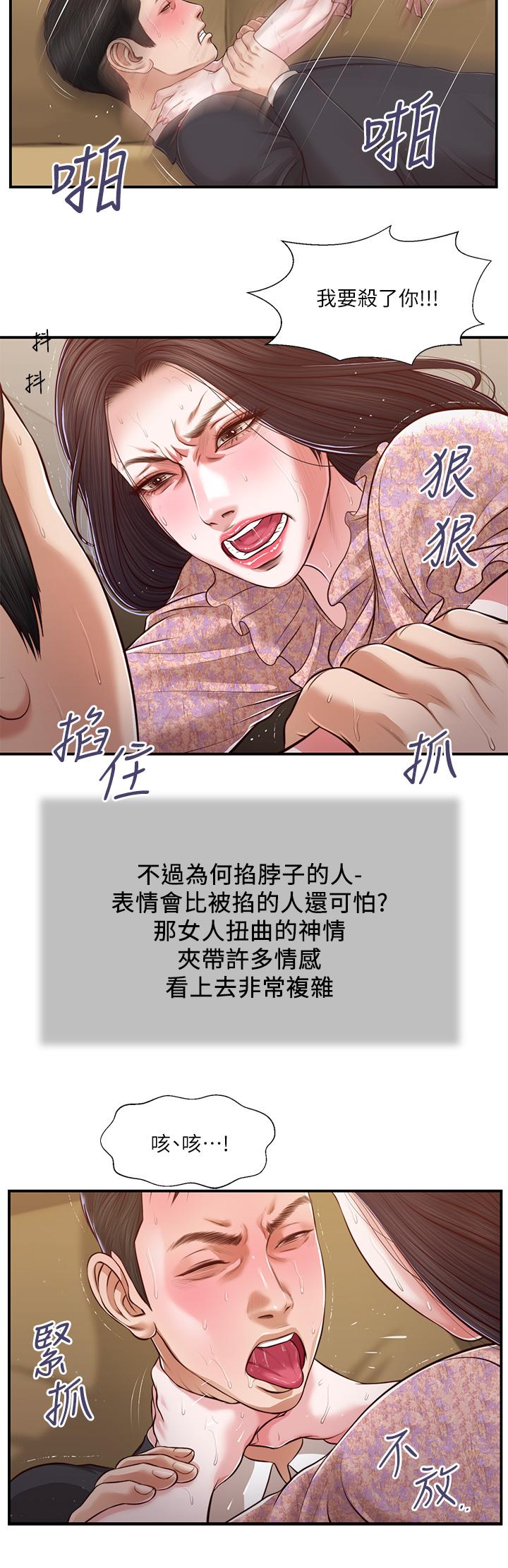 《小妾》漫画 第114話-你竟敢趕我走？