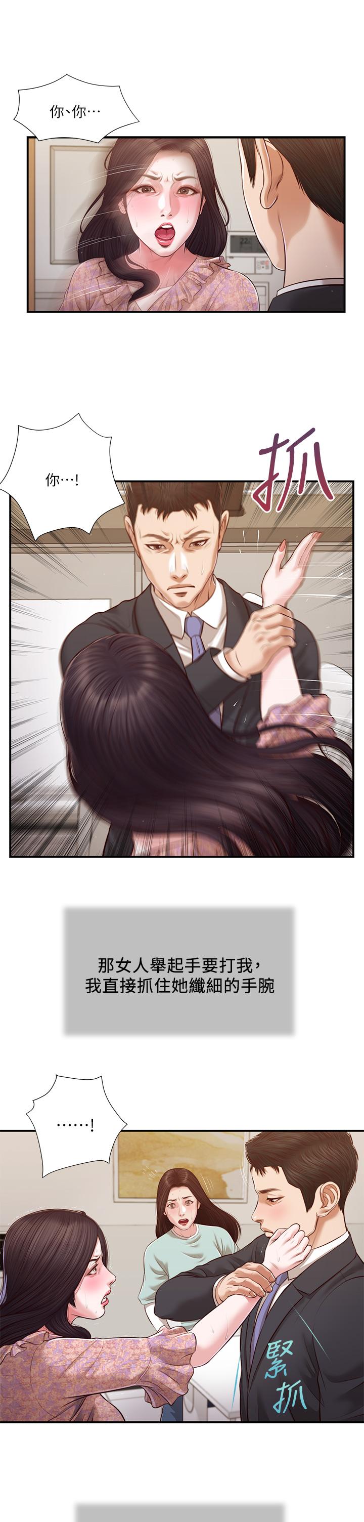 《小妾》漫画 第114話-你竟敢趕我走？