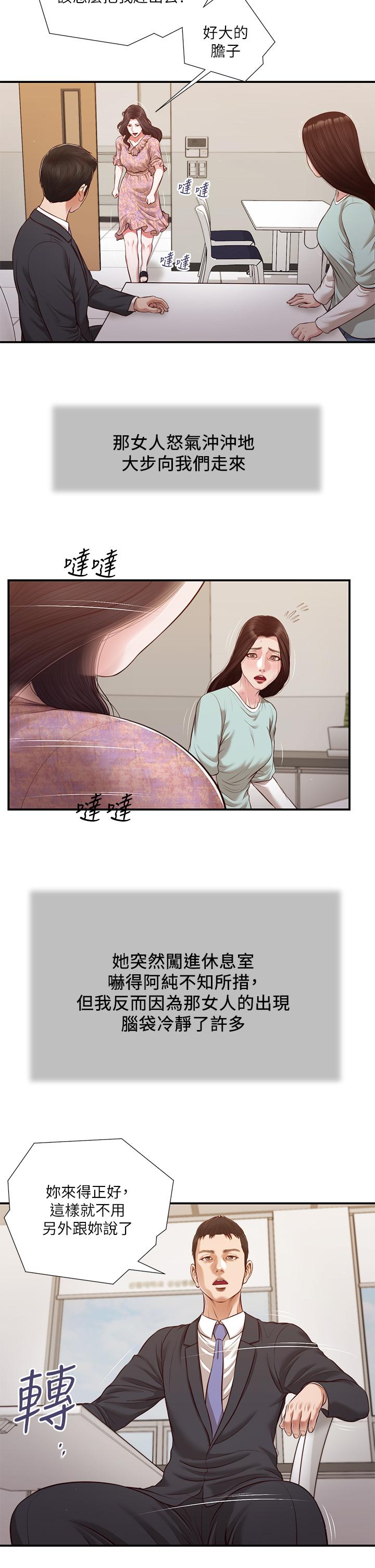 《小妾》漫画 第114話-你竟敢趕我走？