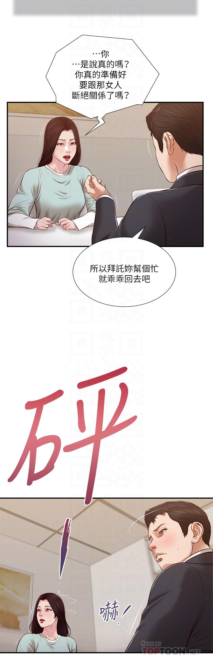 《小妾》漫画 第114話-你竟敢趕我走？