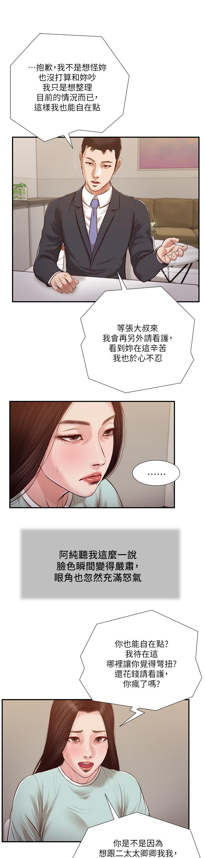 《小妾》漫画 第114話-你竟敢趕我走？