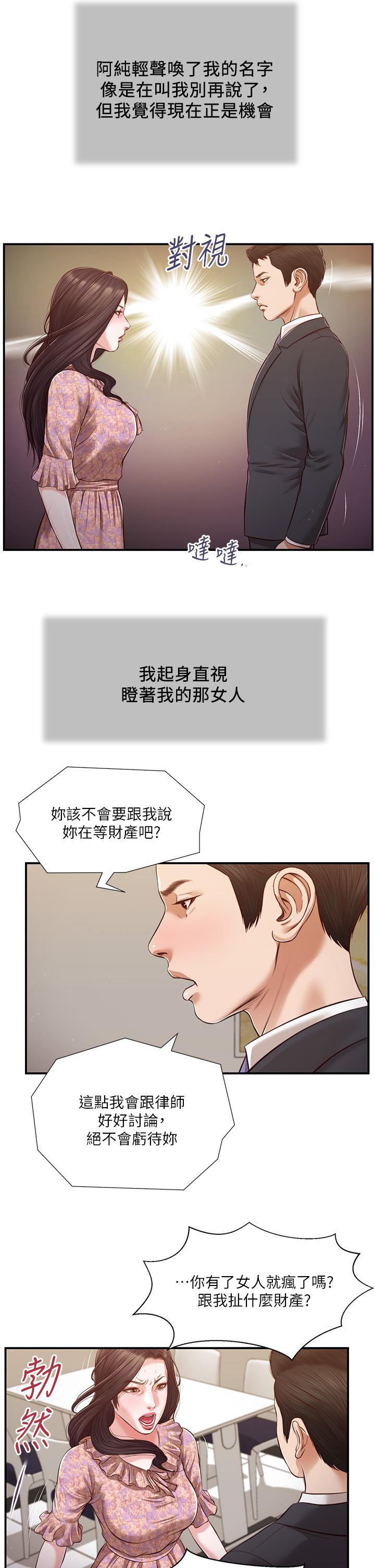 《小妾》漫画 第114話-你竟敢趕我走？