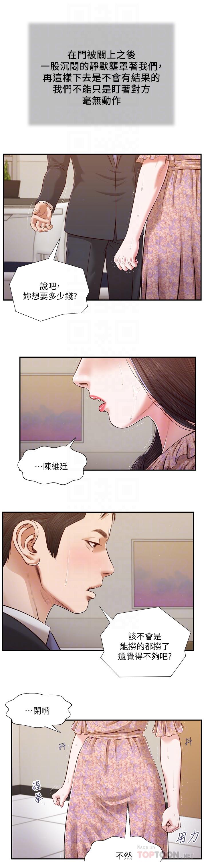 《小妾》漫画 第114話-你竟敢趕我走？