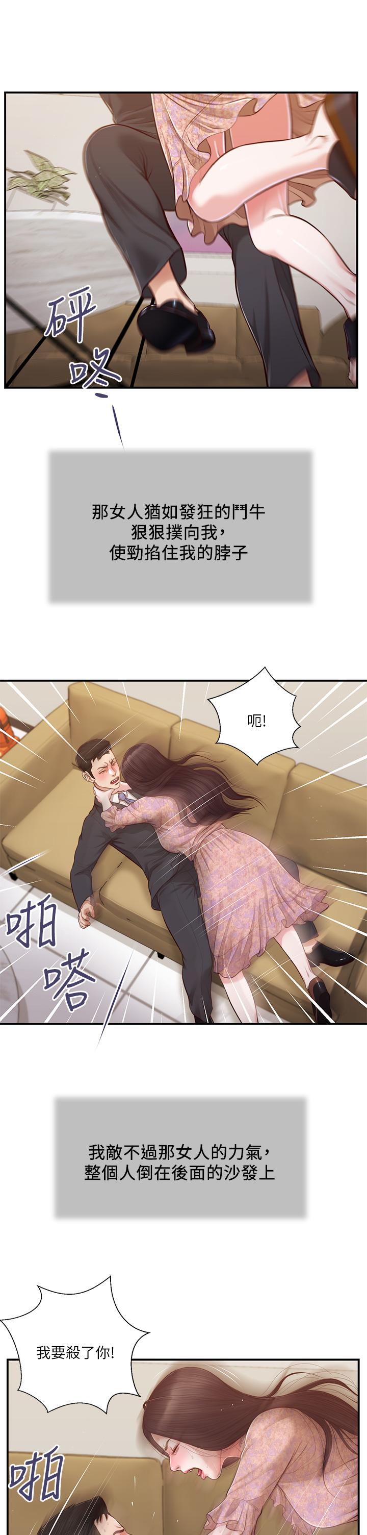 《小妾》漫画 第114話-你竟敢趕我走？