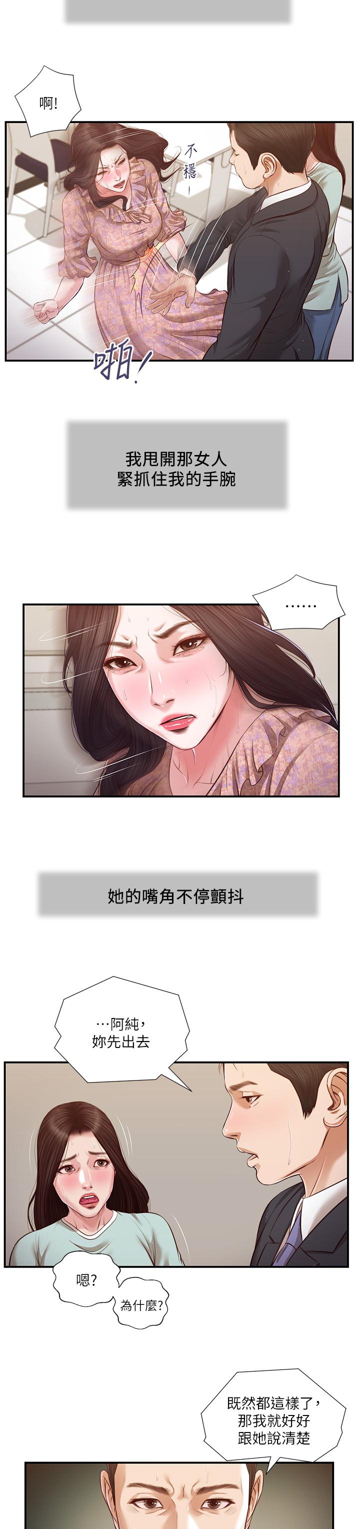 《小妾》漫画 第114話-你竟敢趕我走？