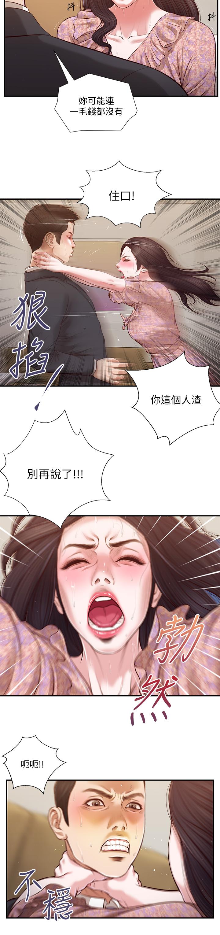 《小妾》漫画 第114話-你竟敢趕我走？