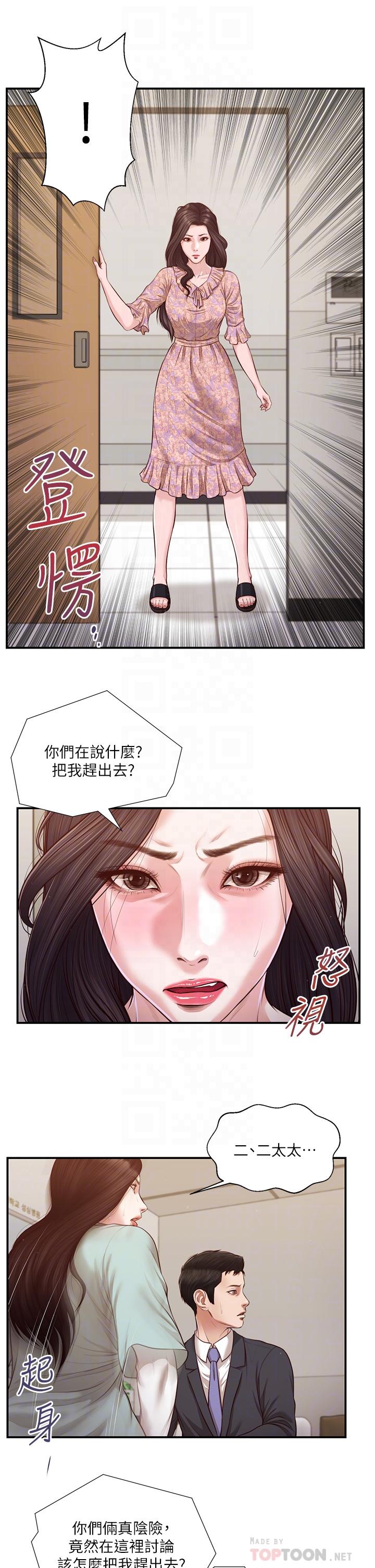 《小妾》漫画 第114話-你竟敢趕我走？