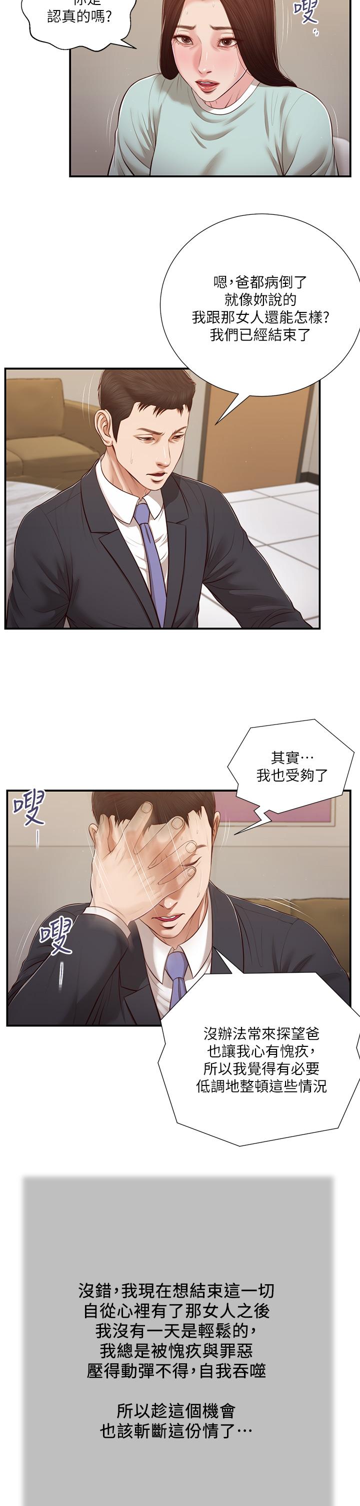 《小妾》漫画 第114話-你竟敢趕我走？