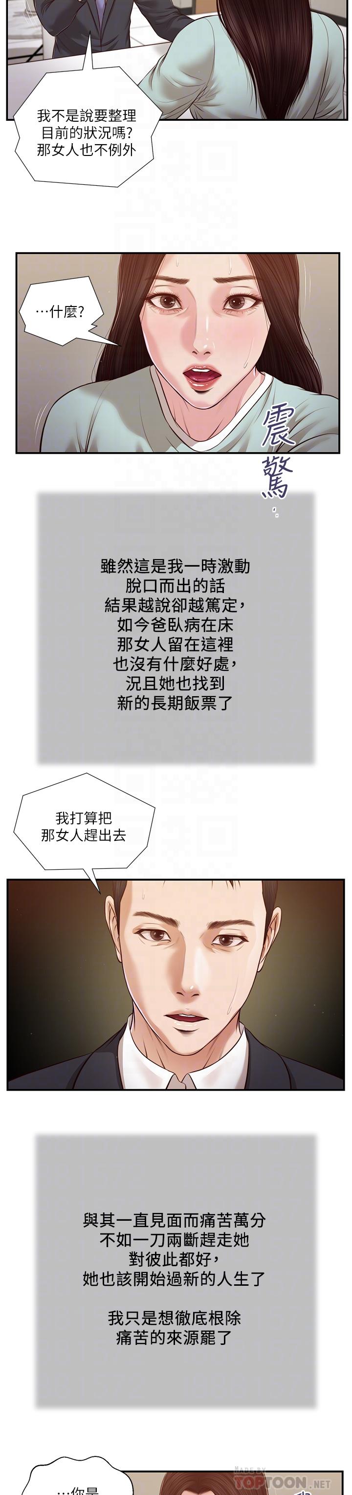《小妾》漫画 第114話-你竟敢趕我走？