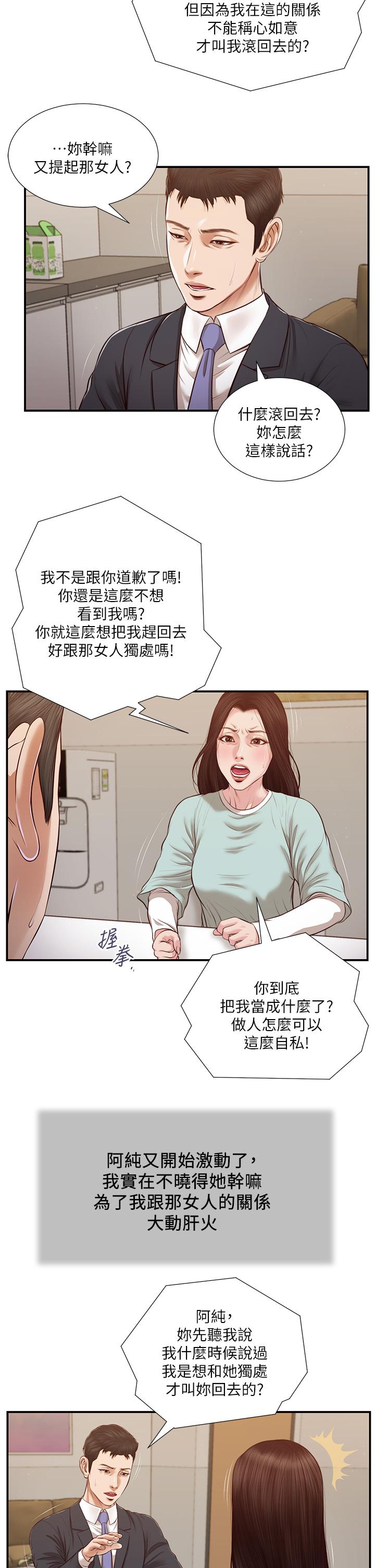 《小妾》漫画 第114話-你竟敢趕我走？