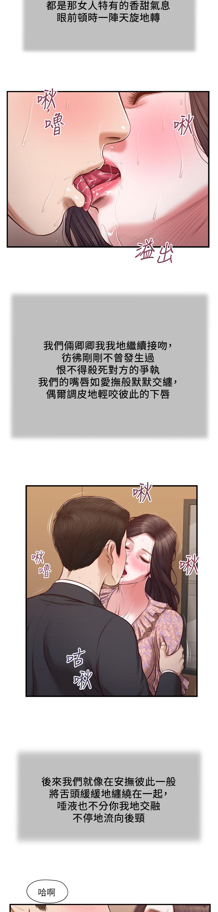 《小妾》漫画 第115話-你乾脆殺了我吧