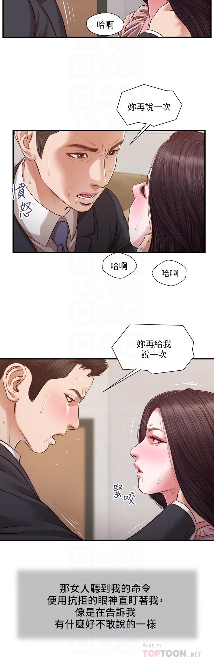 《小妾》漫画 第115話-你乾脆殺了我吧