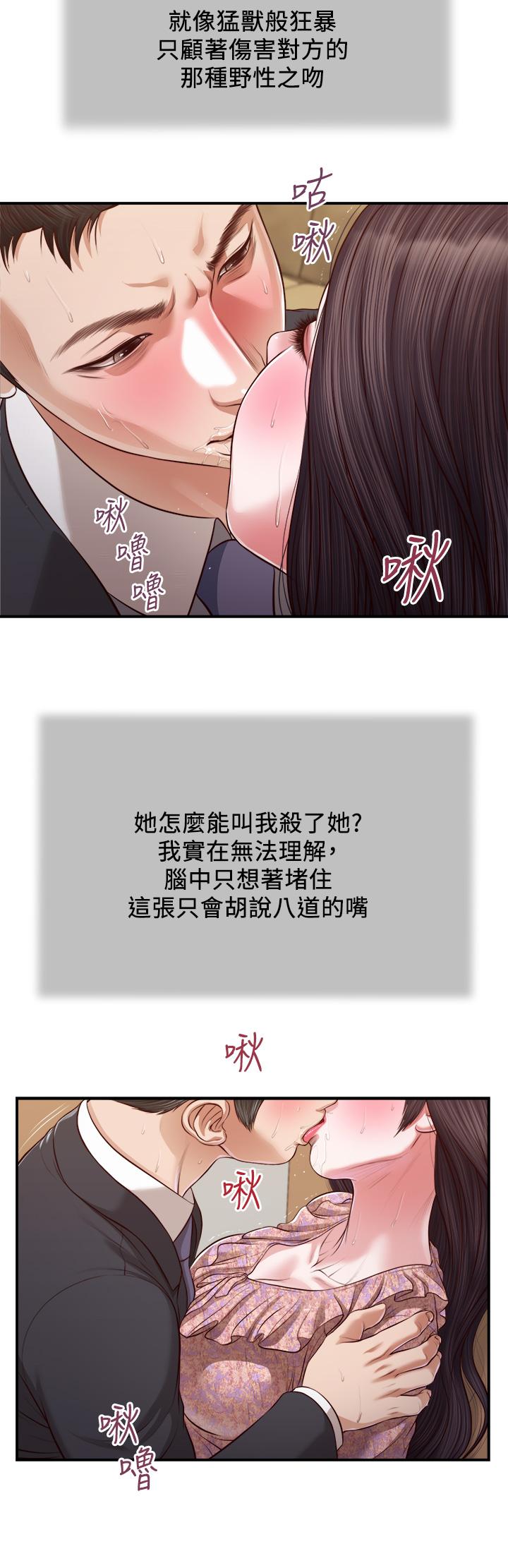 《小妾》漫画 第115話-你乾脆殺了我吧