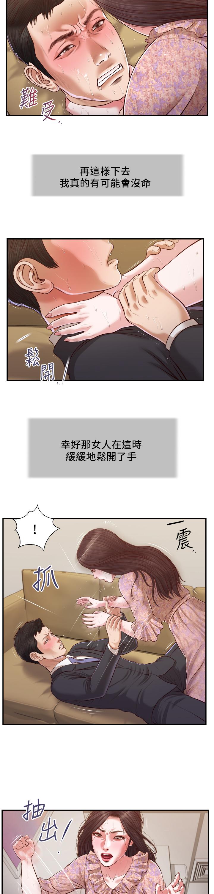 《小妾》漫画 第115話-你乾脆殺了我吧