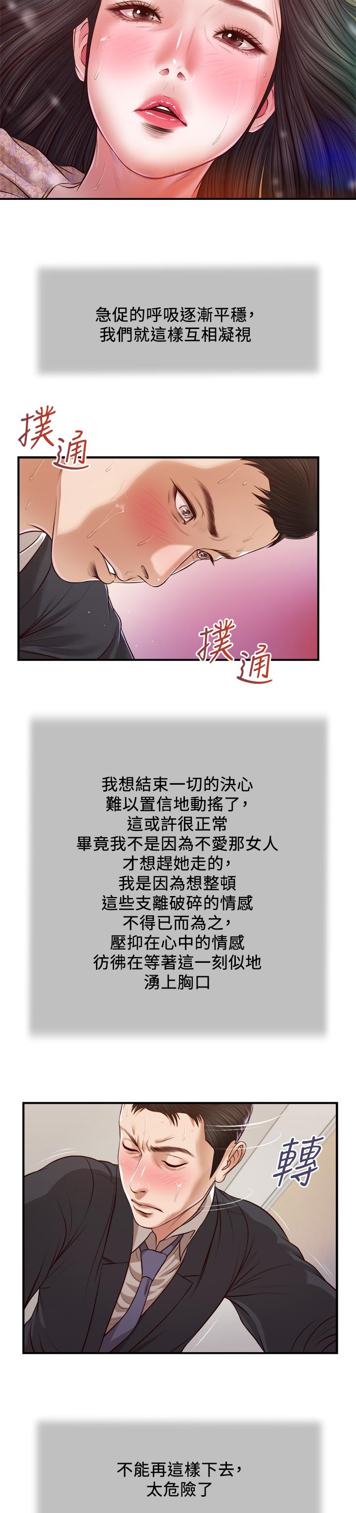 《小妾》漫画 第115話-你乾脆殺了我吧