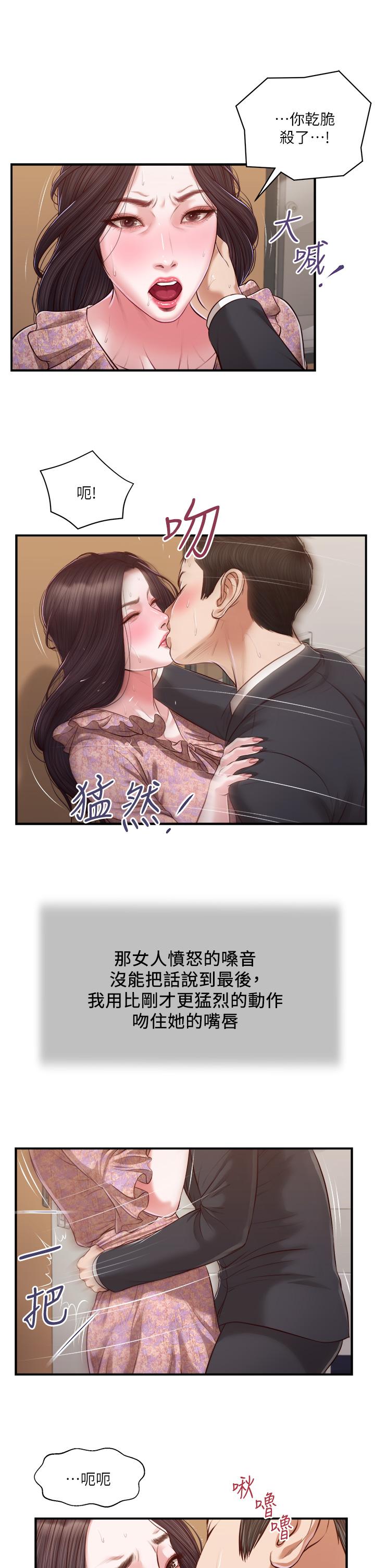《小妾》漫画 第115話-你乾脆殺了我吧