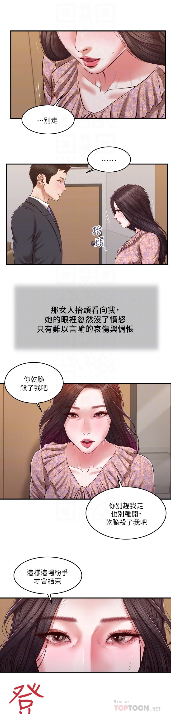 《小妾》漫画 第115話-你乾脆殺了我吧